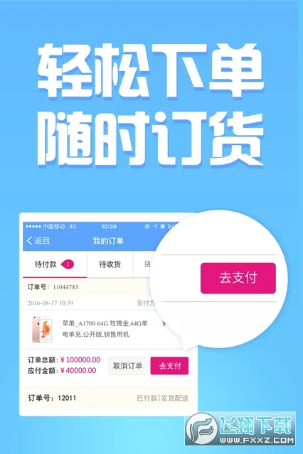 和动力(移动订货平台)