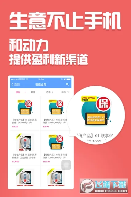 和动力(移动订货平台)