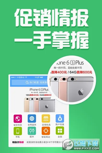 和动力(移动订货平台)