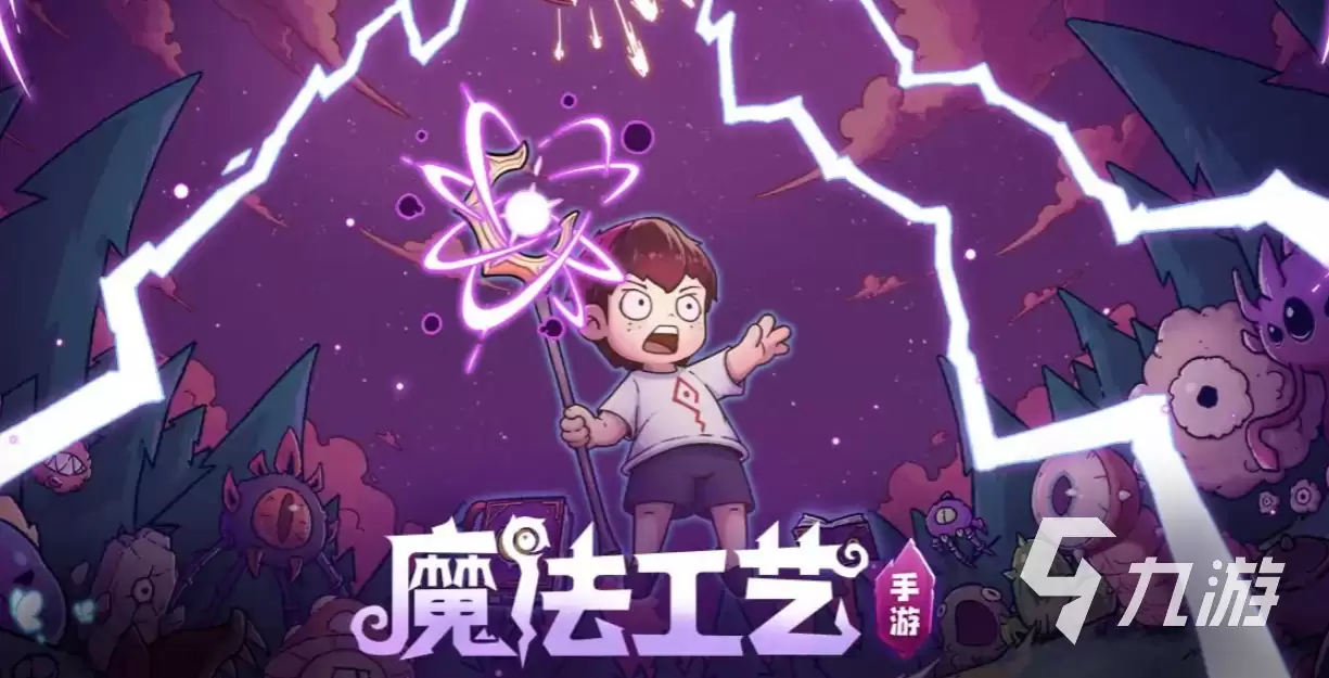 魔法工艺手游职业推荐：最强职业选择与新手入门指南