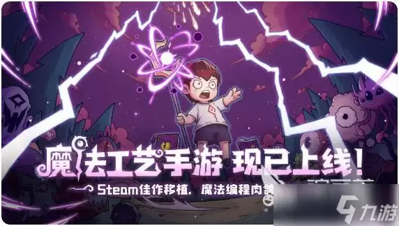 魔法工艺手游价格是多少 魔法工艺手游价格一览