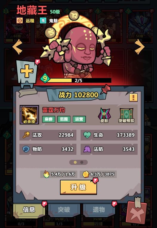 《妖怪金手指》神将培养价值排行榜