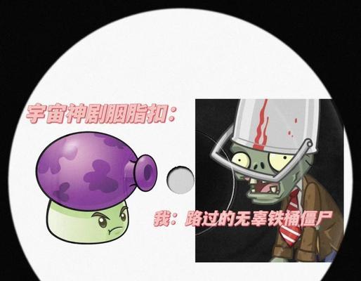 解析《植物大战僵尸2》中的铁桶僵尸(铁桶僵尸的特点、攻击方式及防御策略)-第1张图片- 解析《植物大战僵尸2》中的铁桶僵尸(铁桶僵尸的特点、攻击方式及防御策略)-第1张图片-