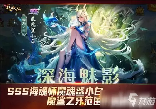 《新斗罗大陆里》那些让人震惊的海魂师