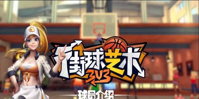 《街球艺术》钻石快速获取攻略(如何利用技巧和策略迅速积累钻石)-第1张图片- 《街球艺术》钻石快速获取攻略(如何利用技巧和策略迅速积累钻石)-第1张图片-