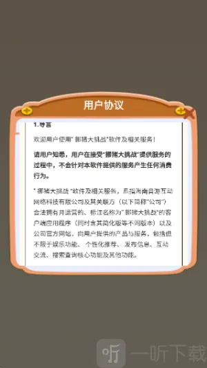 挪猪大挑战最新安卓版