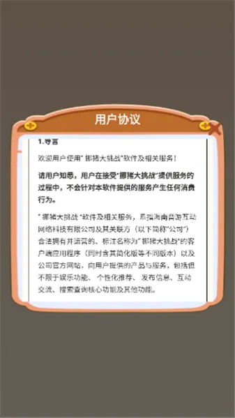 挪猪大挑战