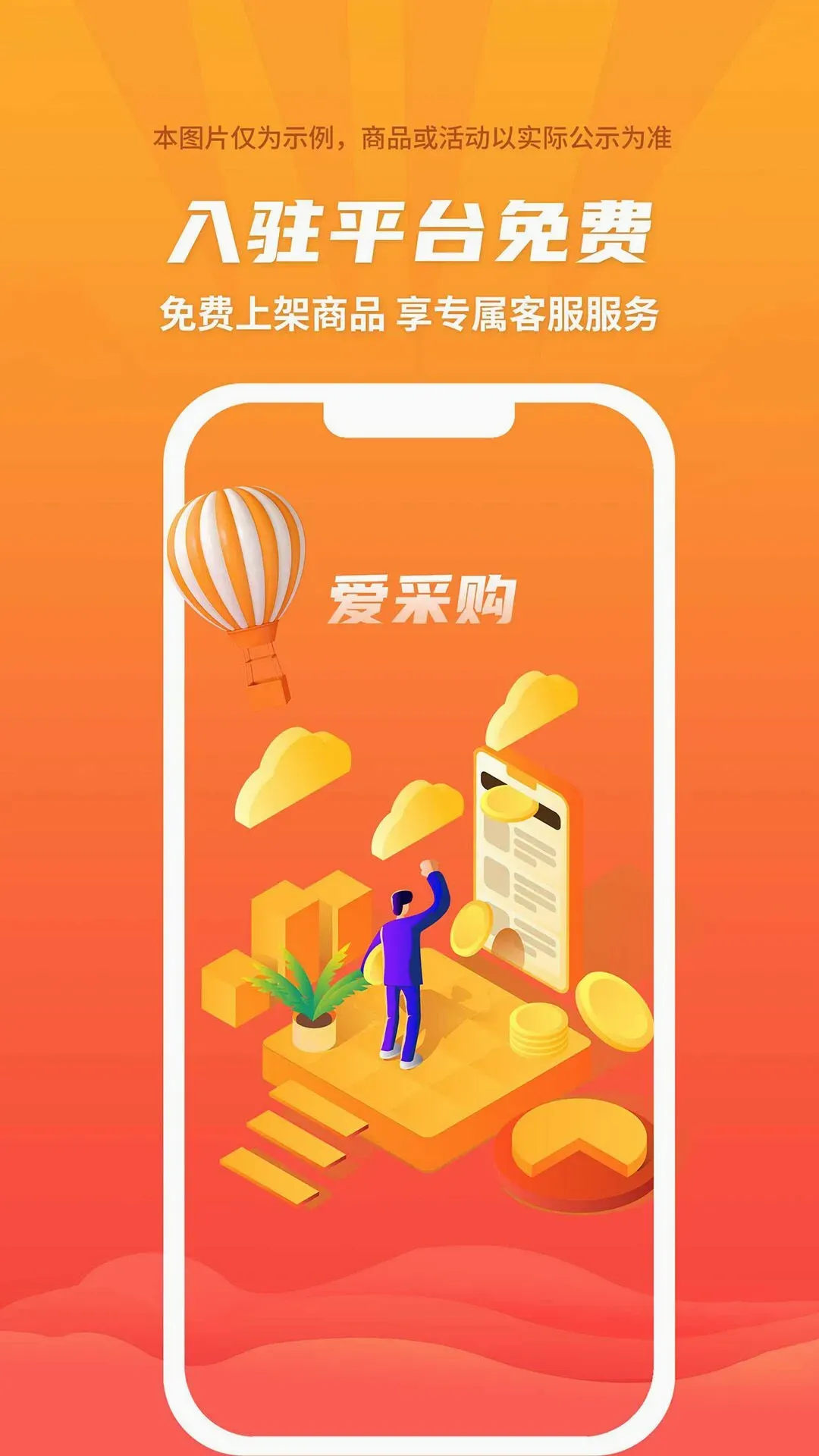 爱采购进货2026