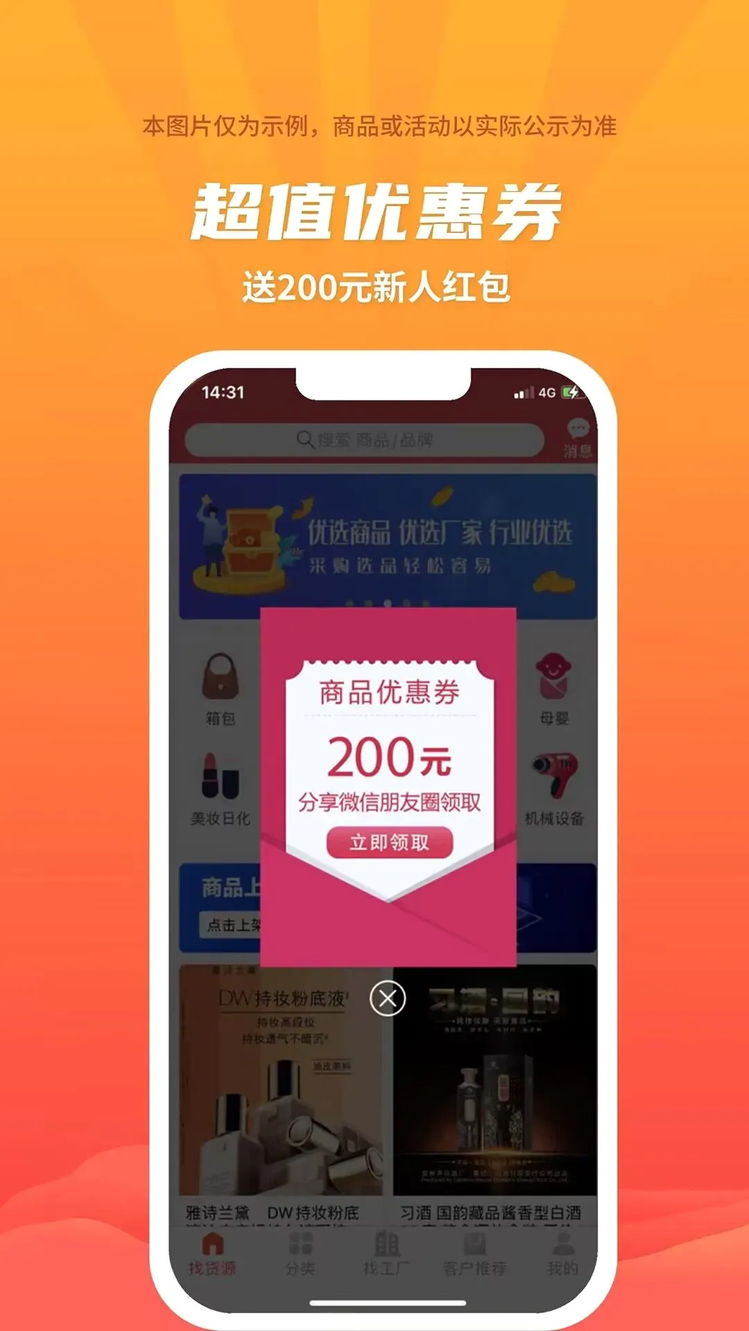 爱采购进货2026