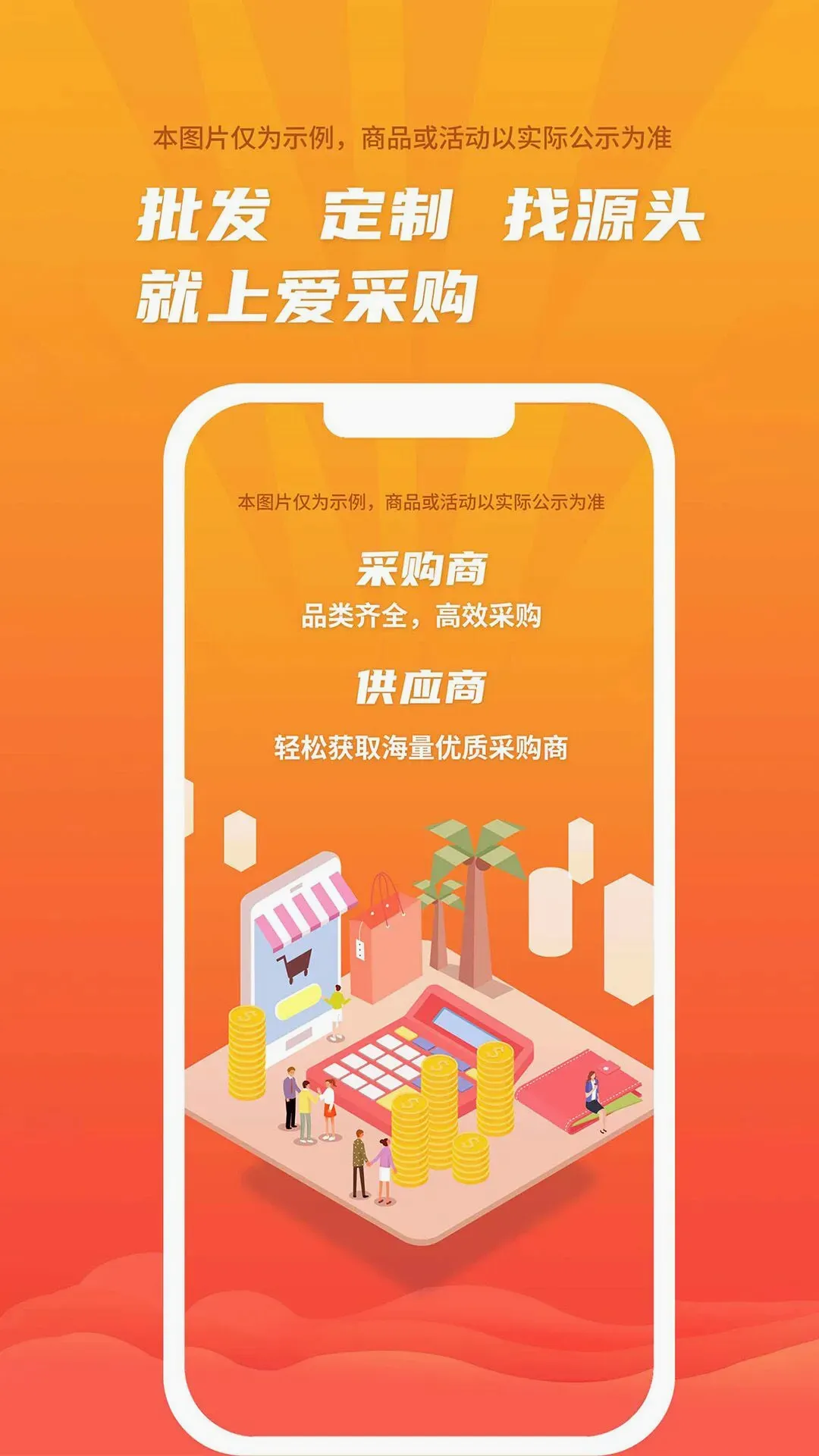 爱采购进货2026