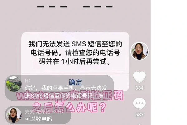 WhatsApp收不到验证码排查路径示意图