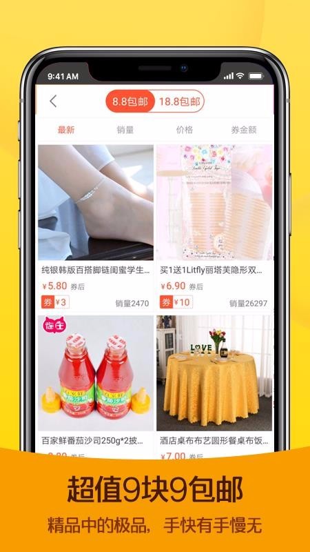 淘省券优惠券