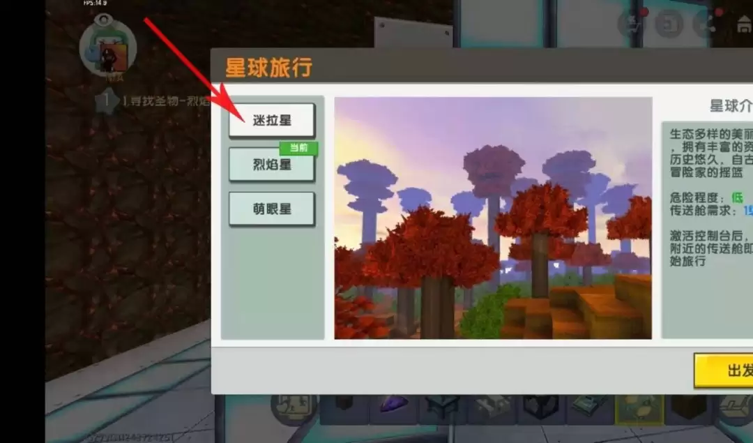 迷你世界去了烈焰星怎么回来