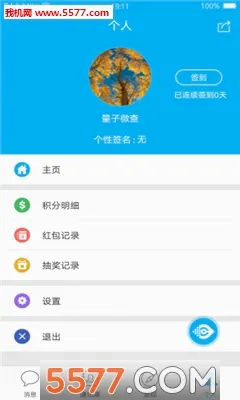 量子微查(云码防伪查询)