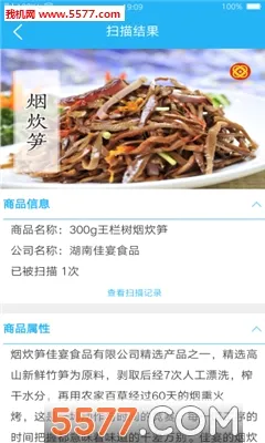 量子微查(云码防伪查询)