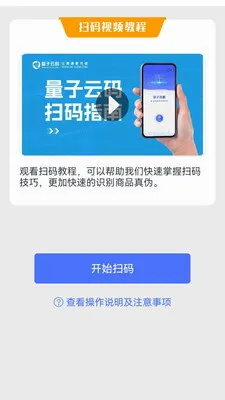 量子微查(云码防伪查询)