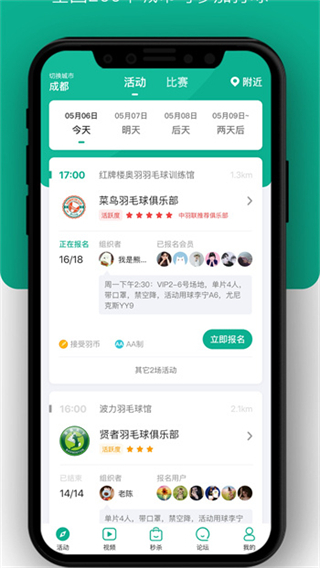 中羽联(羽毛球社交软件)
