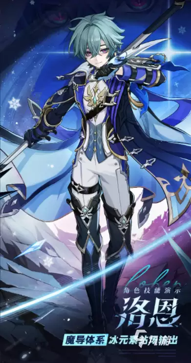 原神洛恩角色介绍与强度分析