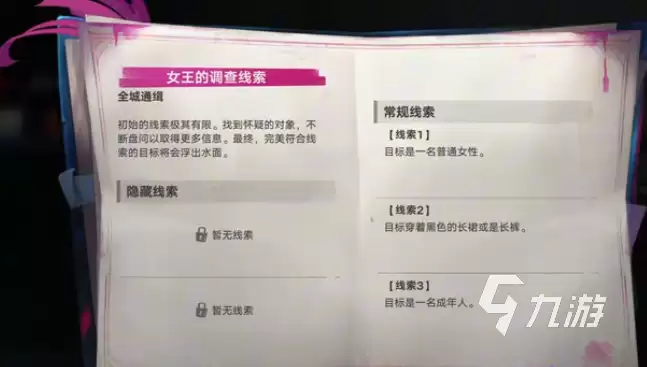 《遗忘之海》暗巷女王任务全流程通关攻略:步骤详解与关键提示