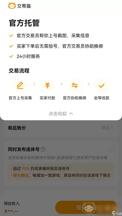有哪些王者交易账号平台
