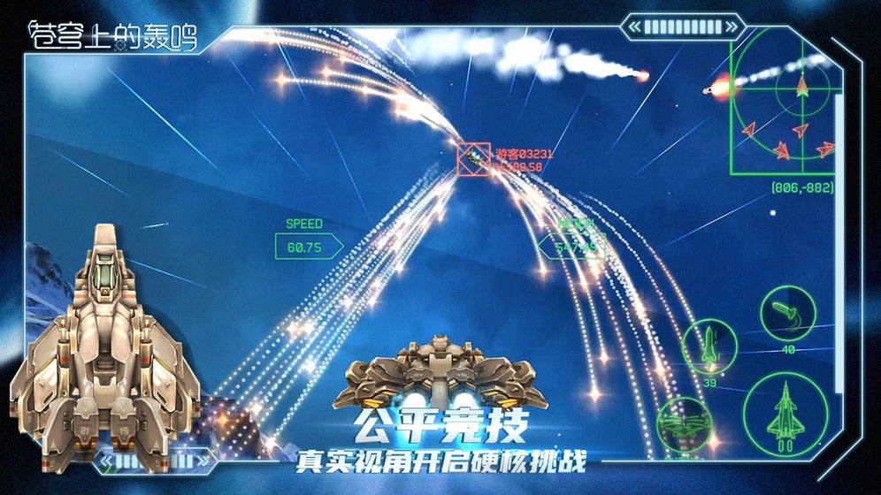 苍穹上的轰鸣 1
