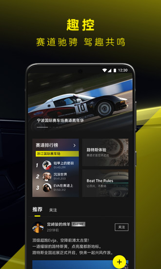 路特斯APP