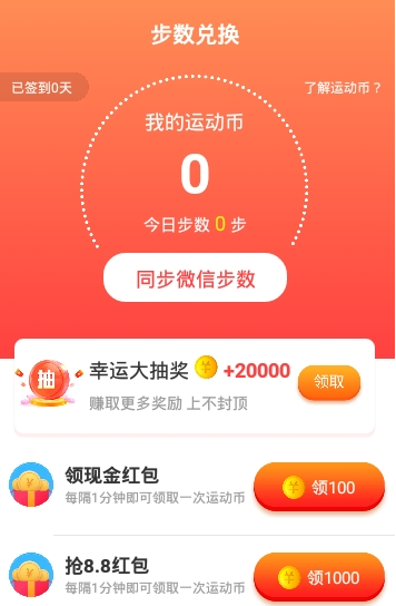 步步赏金
