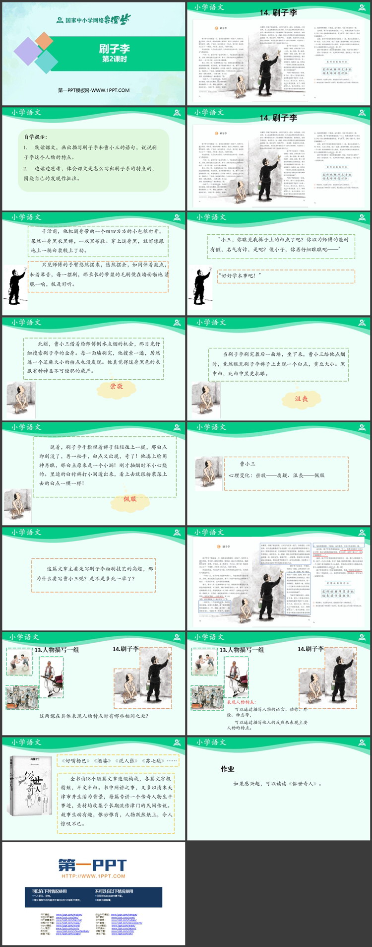 《刷子李》PPT免费课件(第2课时)