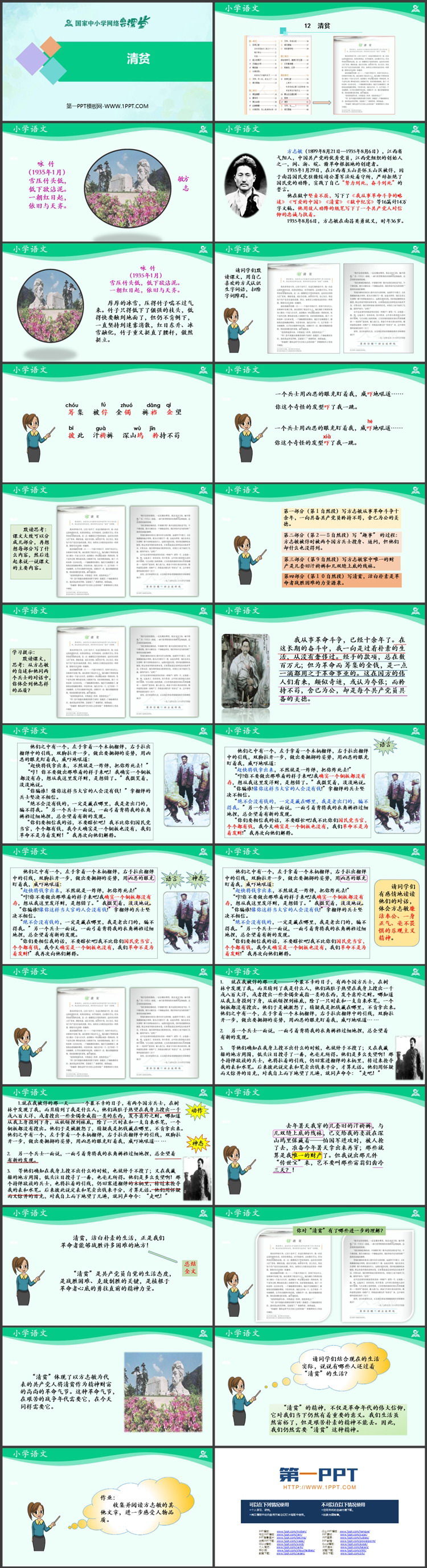《清贫》PPT优秀免费课件