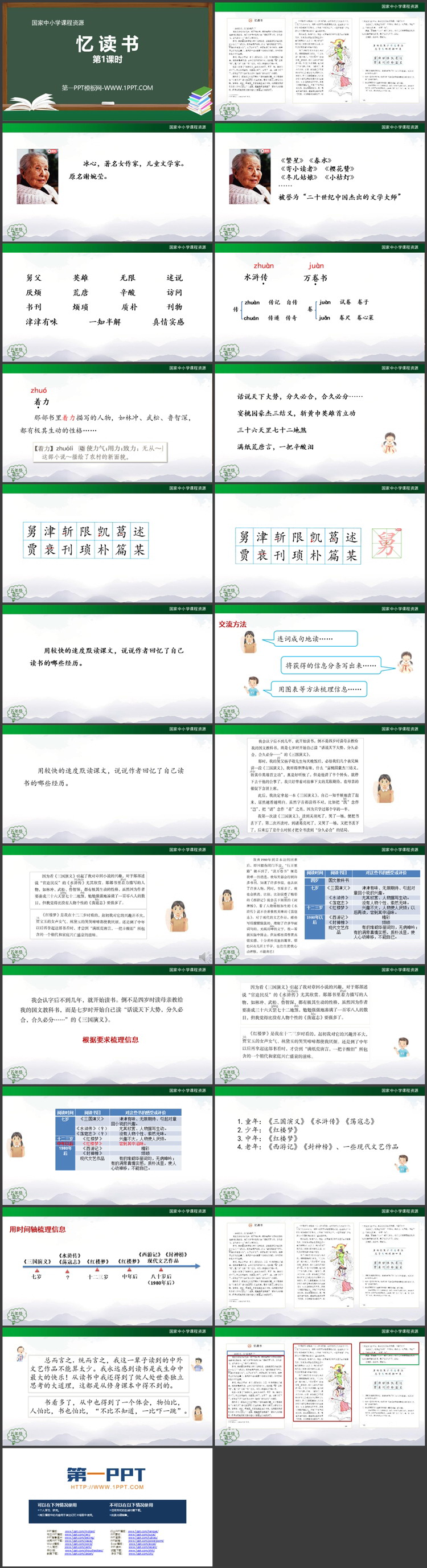 《忆读书》PPT课件免费获取（第一课时）