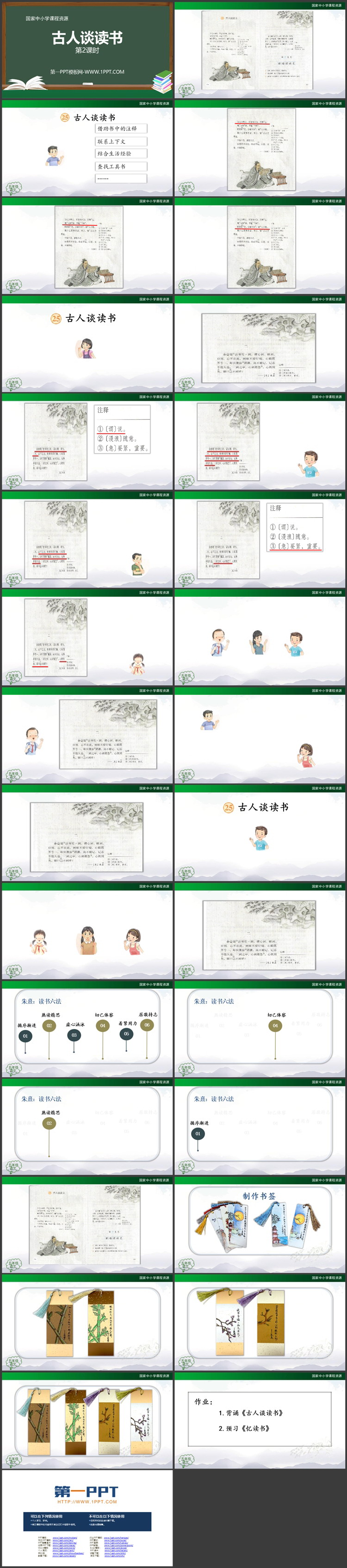 《古人谈读书》PPT课件免费获取（第二课时）