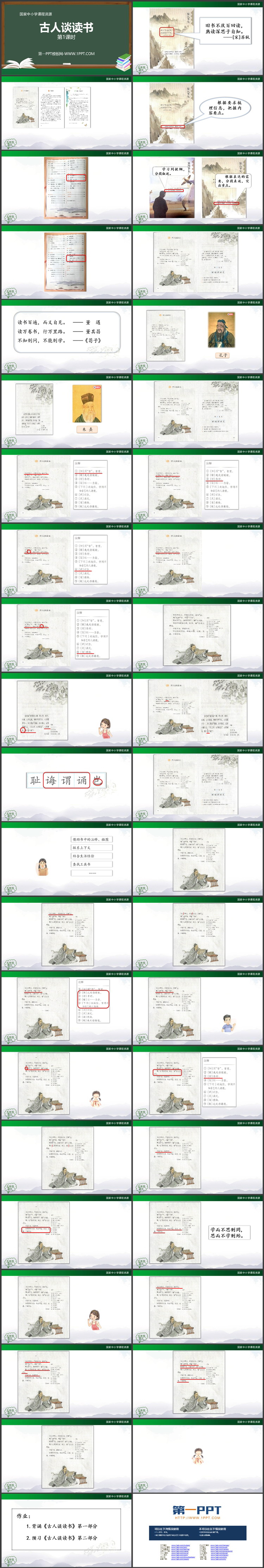 《古人谈读书》PPT课件免费下载 第一课时