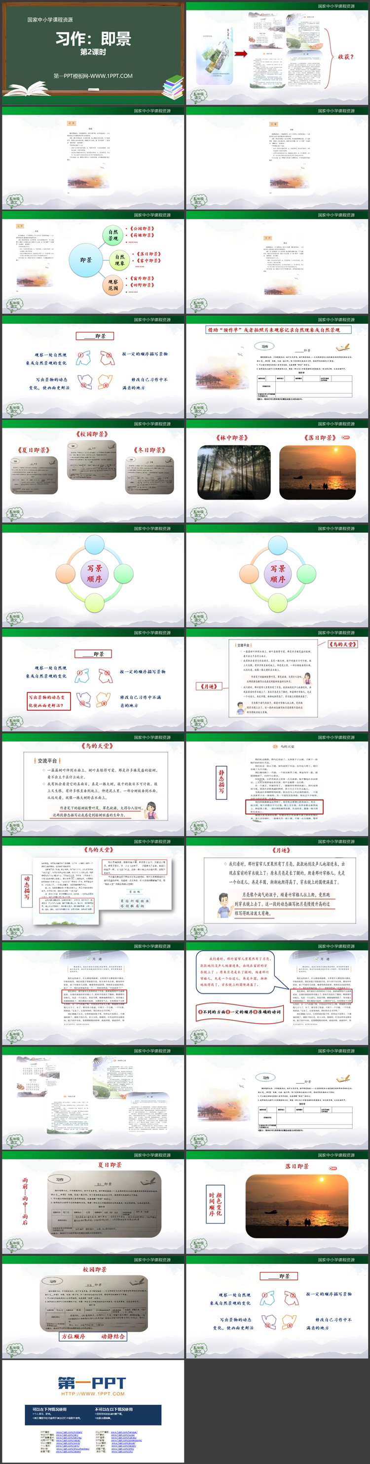 《____即景》PPT课件(第2课时)