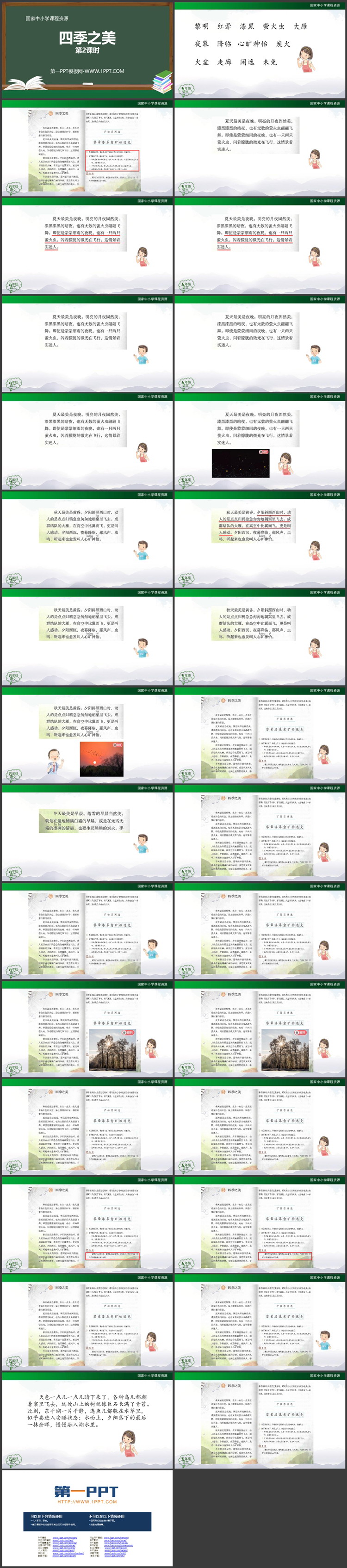 《四季之美》PPT优质教学课件第二课时