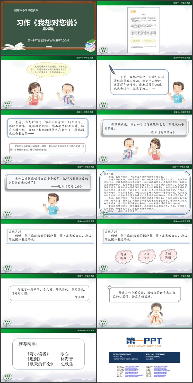 《我想对您说》教学课件第二课时