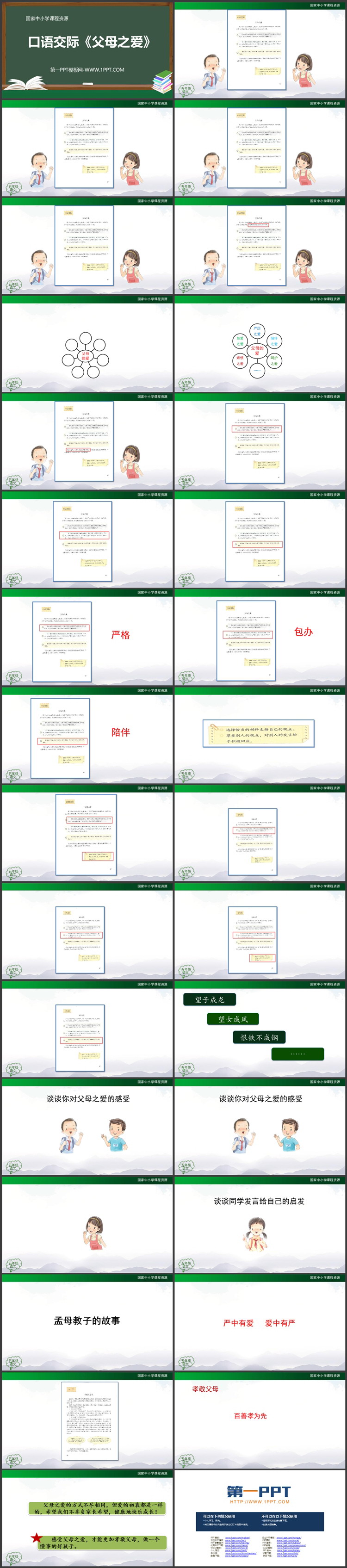 《父母之爱》PPT精品课件资源下载