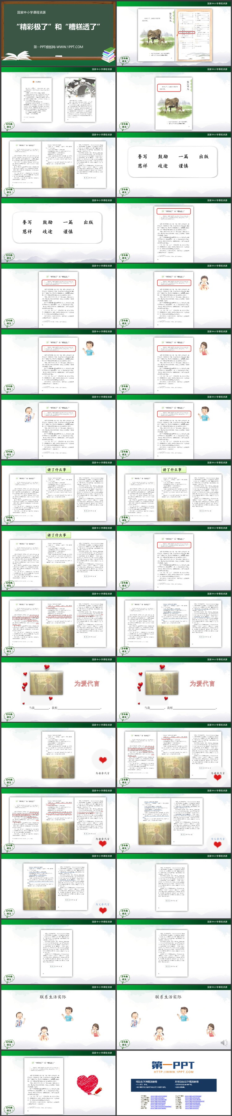 《“精彩极了”和“糟糕透了”》PPT精品免费课件