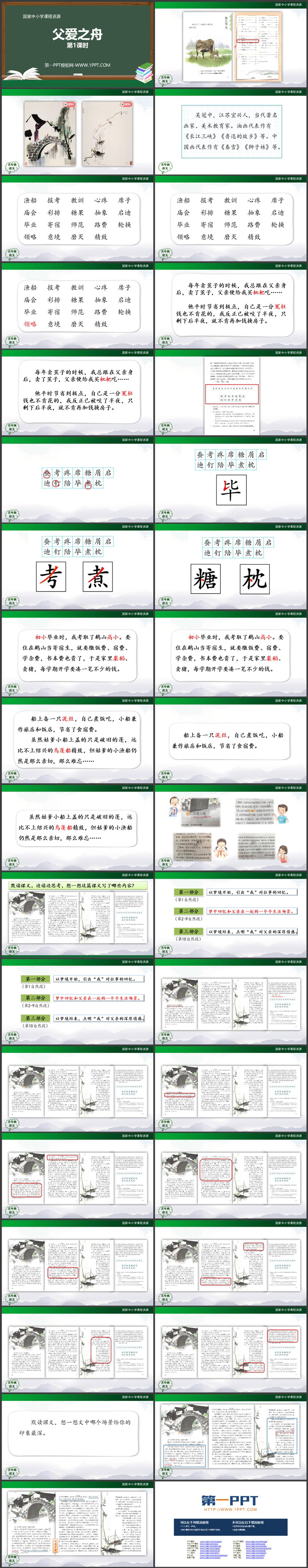 《父爱之舟》PPT优质教学课件第一课时