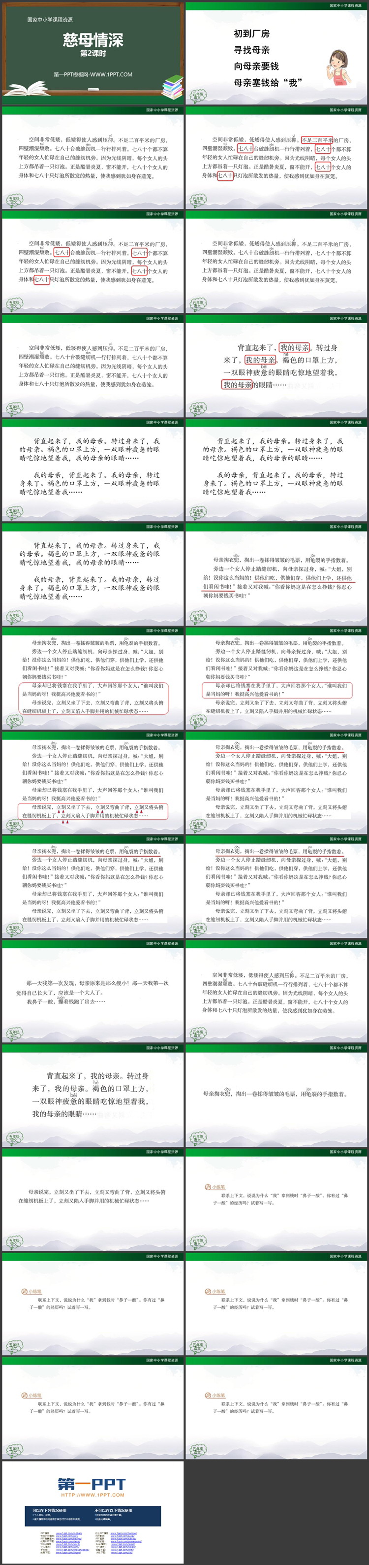 《慈母情深》PPT优质教学课件（第二课时）