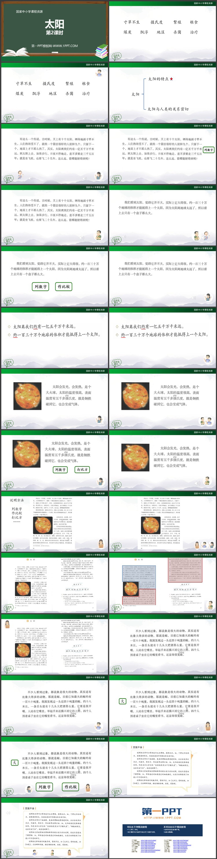 《太阳》PPT课件免费下载（第二课时）