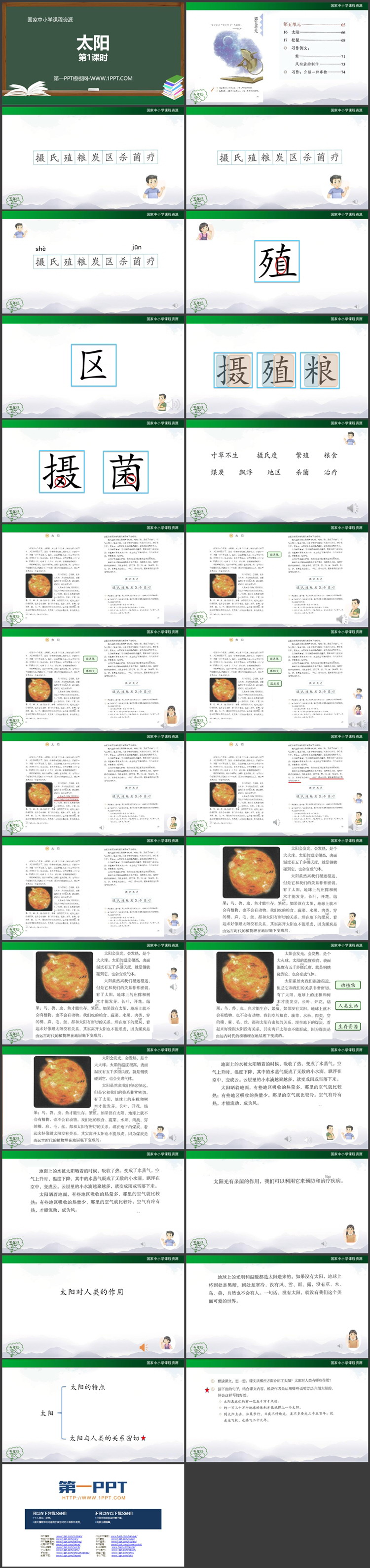 《太阳》PPT课件免费下载 第一课时