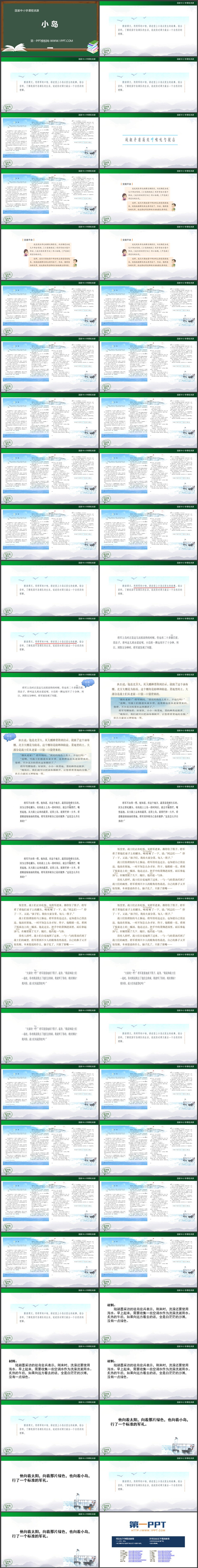 《小岛》PPT精品教学课件