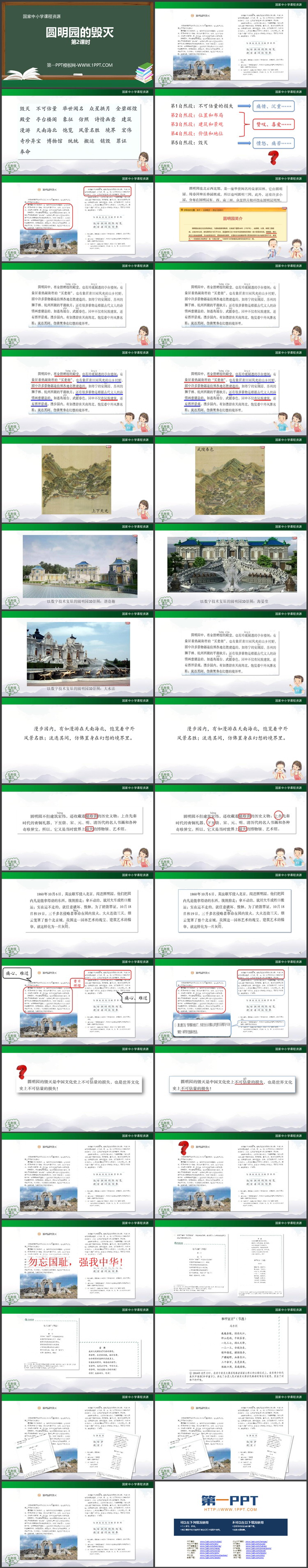 《圆明园的毁灭》教学课件免费获取（第二课时）