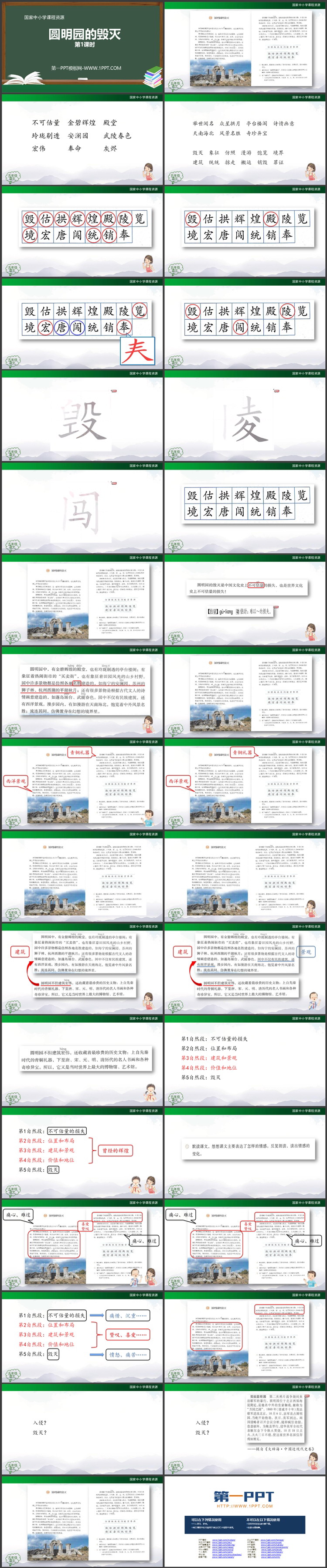 《圆明园的毁灭》教学课件免费下载 第一课时