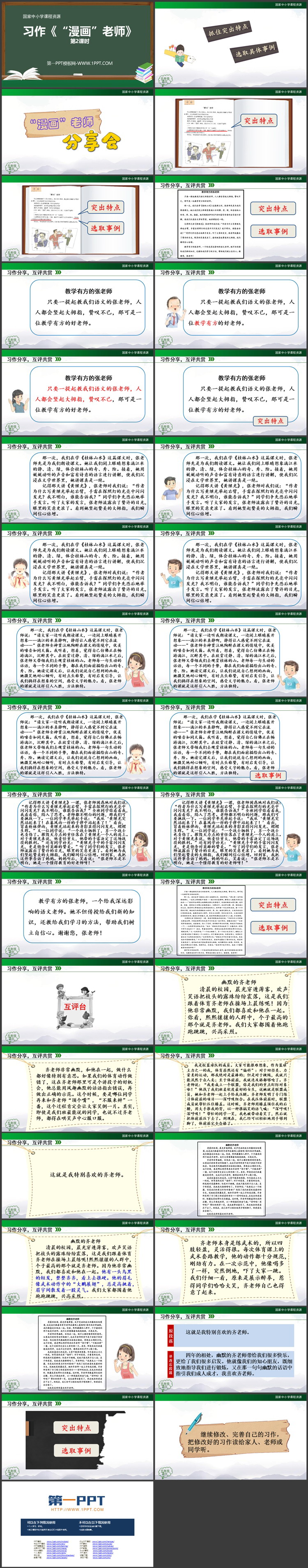 《“漫画”老师》第二课时优质PPT课件资源下载