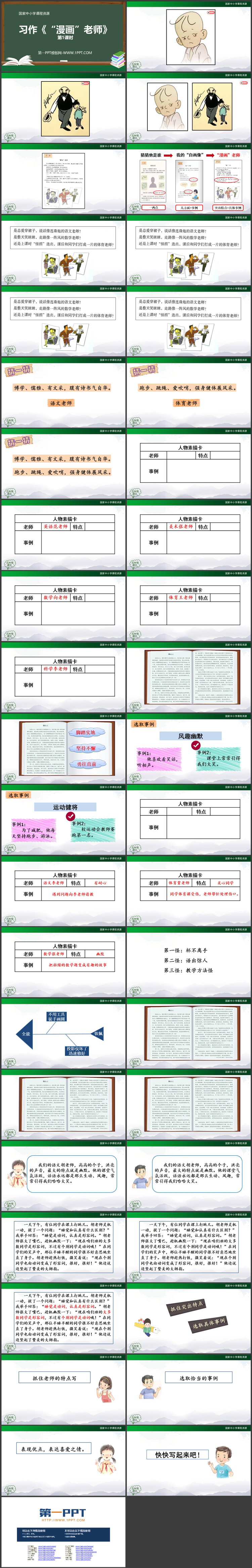 《“漫画”老师》优质PPT课件下载：第一课时