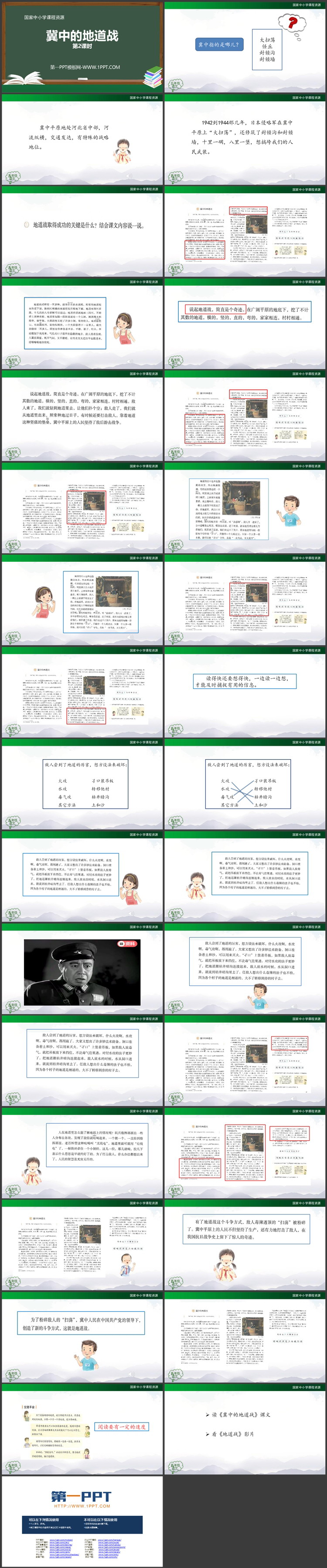 《冀中的地道战》PPT优质教学课件第二课时