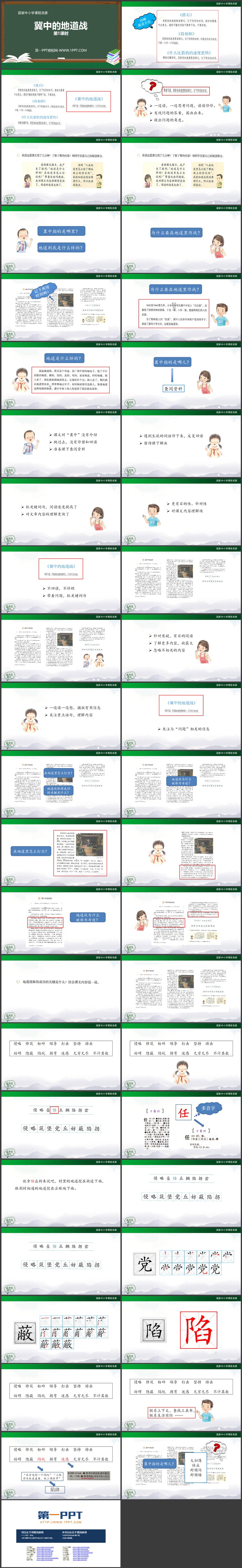 《冀中的地道战》优质PPT教学课件第一课时