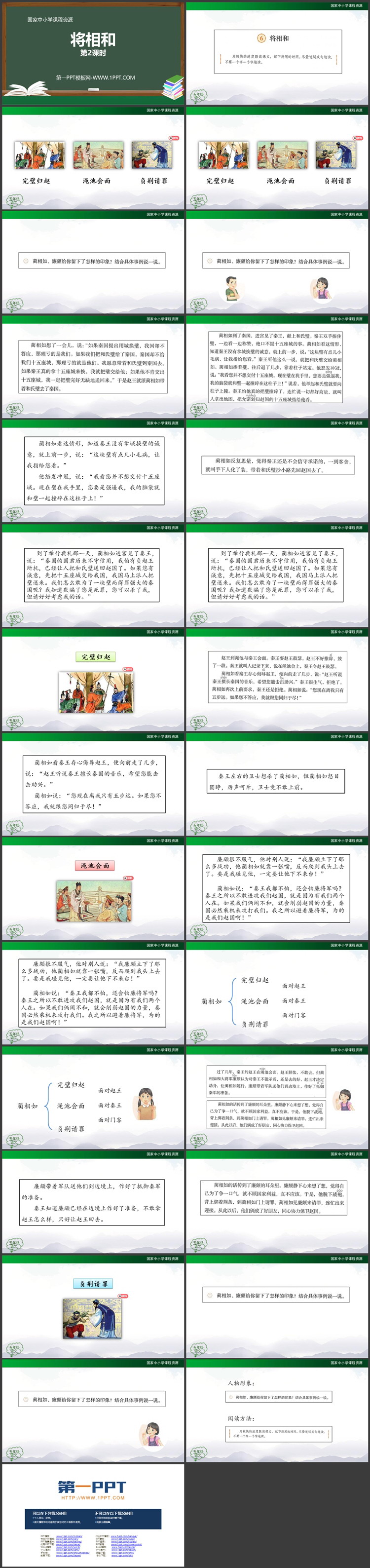 《将相和》PPT优质教学课件第二课时
