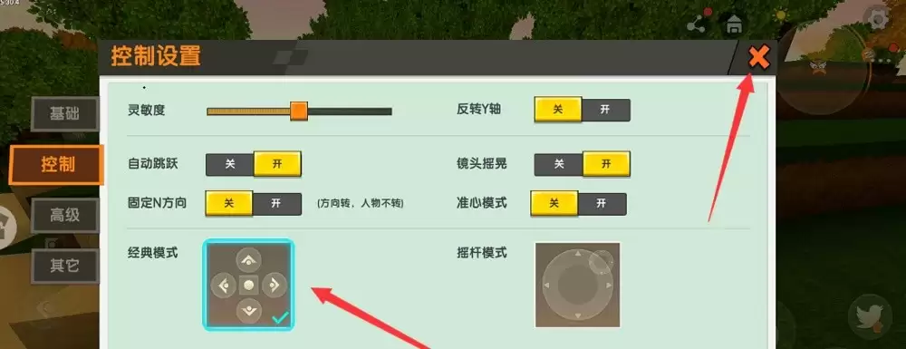 迷你世界怎么修改操作方式